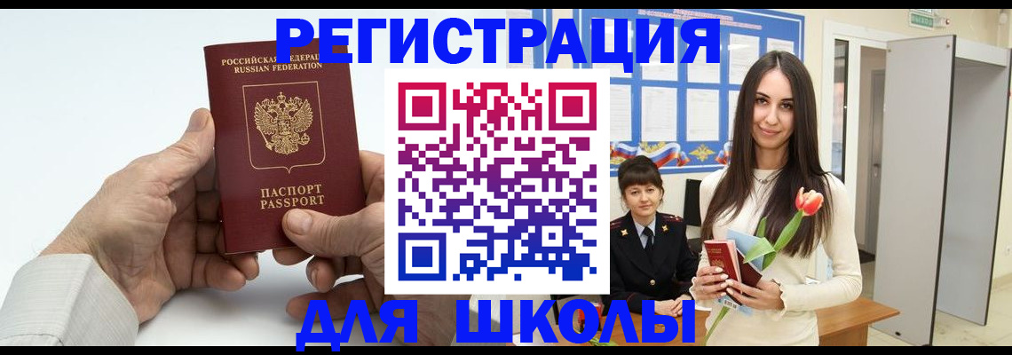 временная регистрация купить в Стародубе