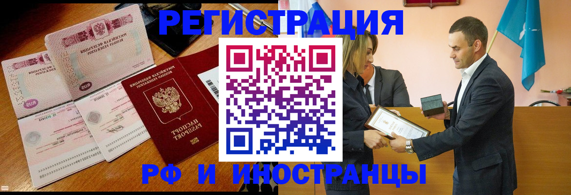 временная регистрация для всех в Стародубе